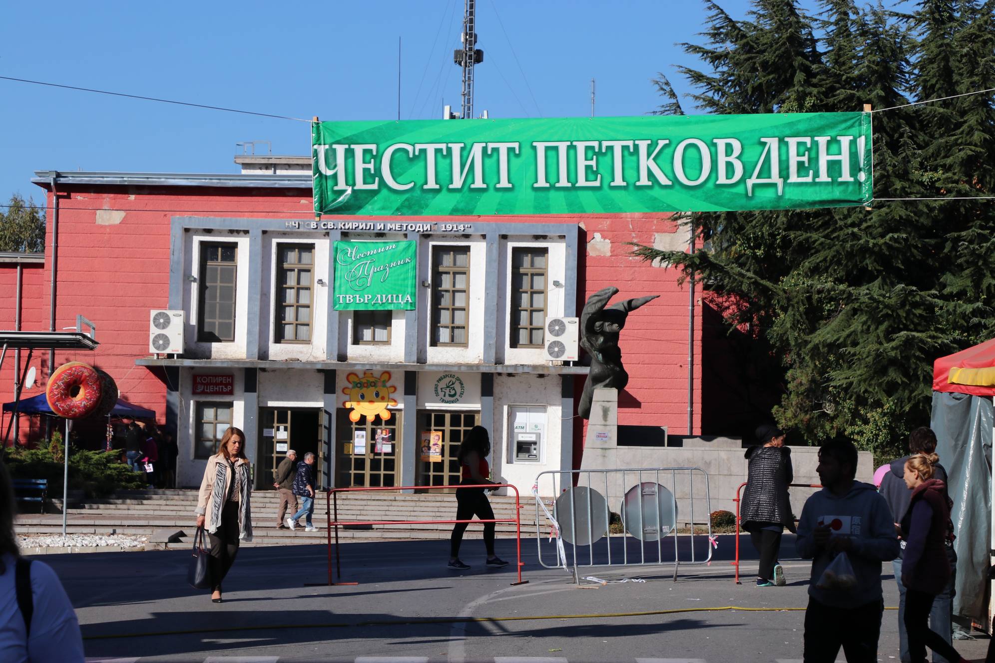 Петковден - празник на Твърдица